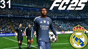 FC 25 КАРЬЕРА ЗА РЕАЛ МАДРИД #31 - ЗАРУБА С МАНЧЕСТЕР СИТИ и ХЕТ-ТРИК МБАППЕ!!!