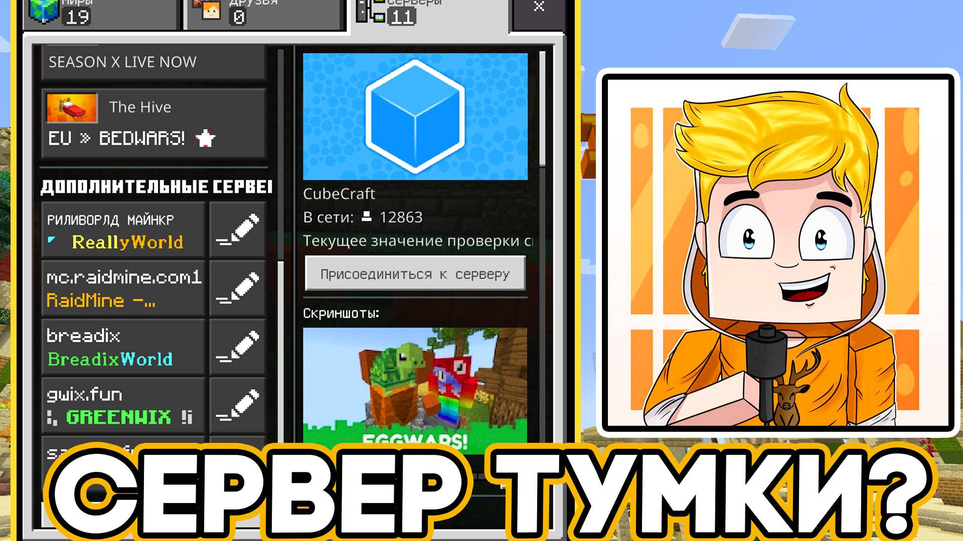 Сервер Тумки С Телефона !!! МАЙНКРАФТ ТУМКА ПЕ МАЙНКРАФТ 1.21 пе смотреть онлайн