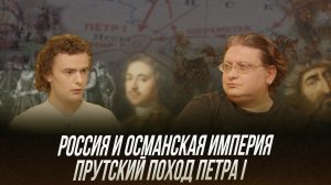 Прутский поход Петра | Месть Карла XII?