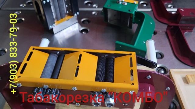 Табакорезка "КОМБО" смотреть онлайн