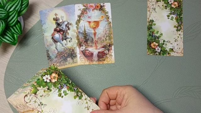 БУДЕТ ЛИ НОВОЕ ЗНАКОМСТВО? гадание таро смотреть онлайн