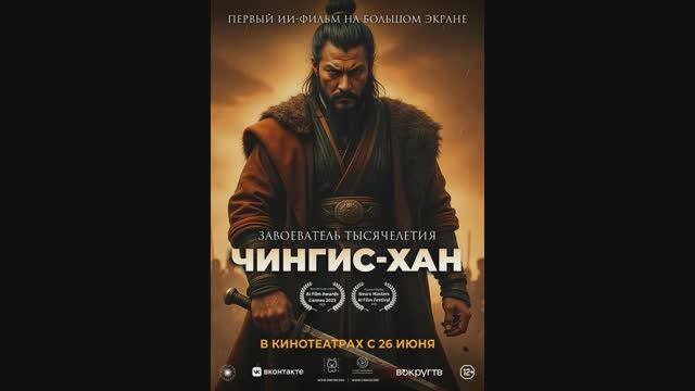 Чингис-Хан