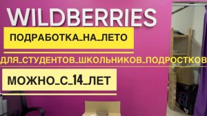 С 16 ЛЕТ ПОДРАБОТКА НА ЛЕТО С 15 ЛЕТ. ДЛЯ ПОДРОСТКОВ ПОДРАБОТКА НА ЛЕТО ДЛЯ СТУДЕНТОВ И ШКОЛЬНИКОВ