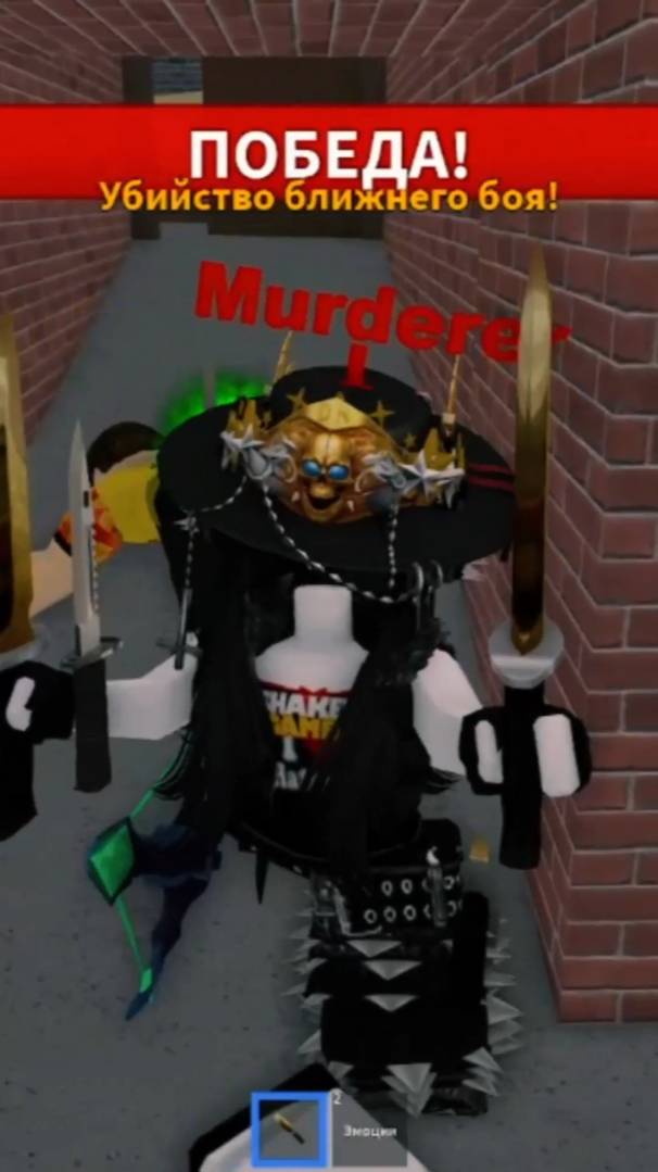 победа за мардера в мм2 смотреть онлайн