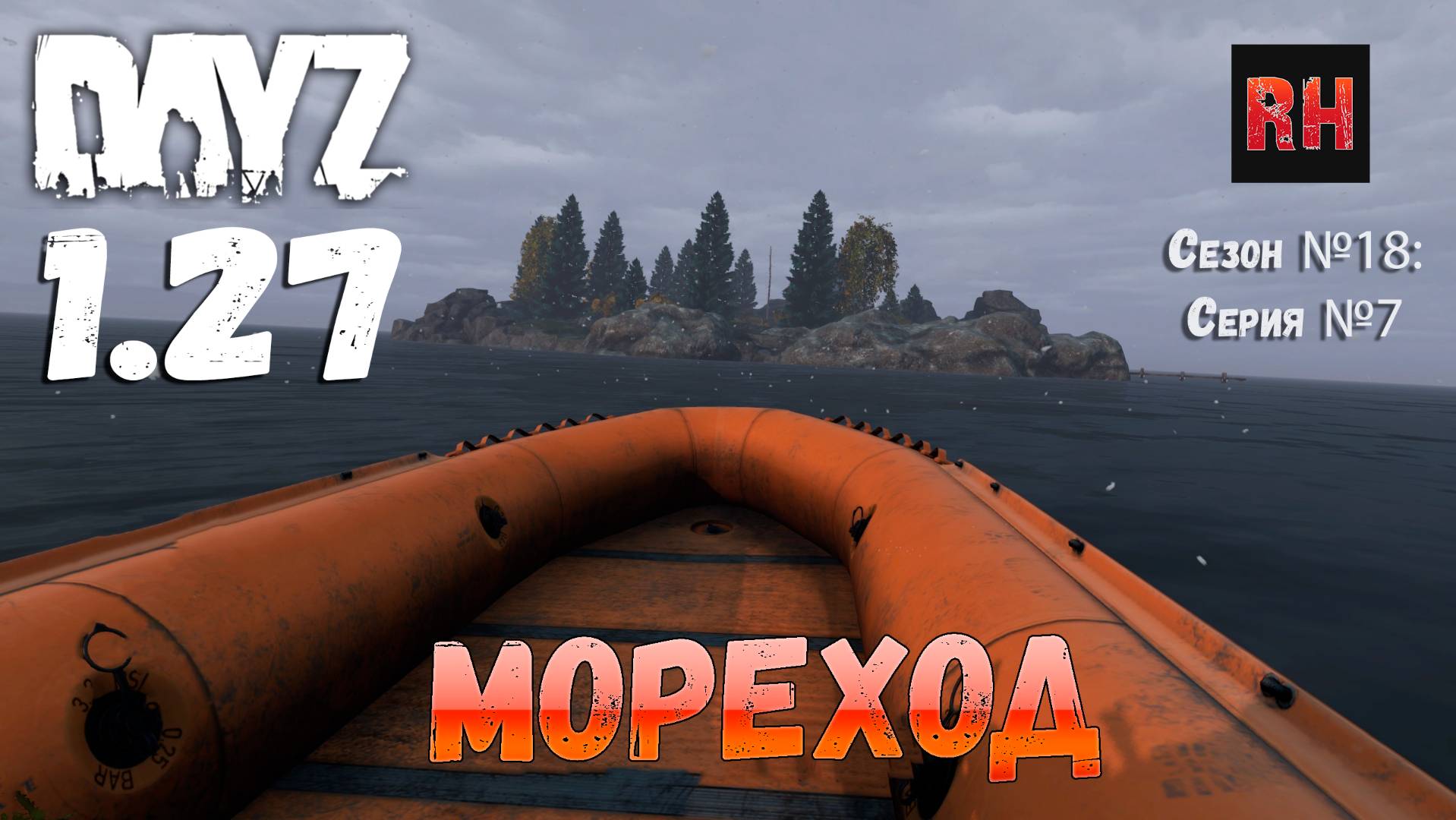 DayZ 1.27 Сервер I AM ZOMBIE Сезон №18 , серия №7 - Мореход! [2К] смотреть онлайн