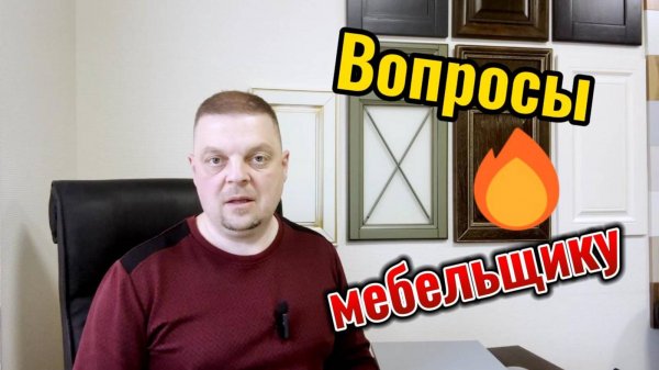 Вопросы мебельщику от компании ШкафоДом