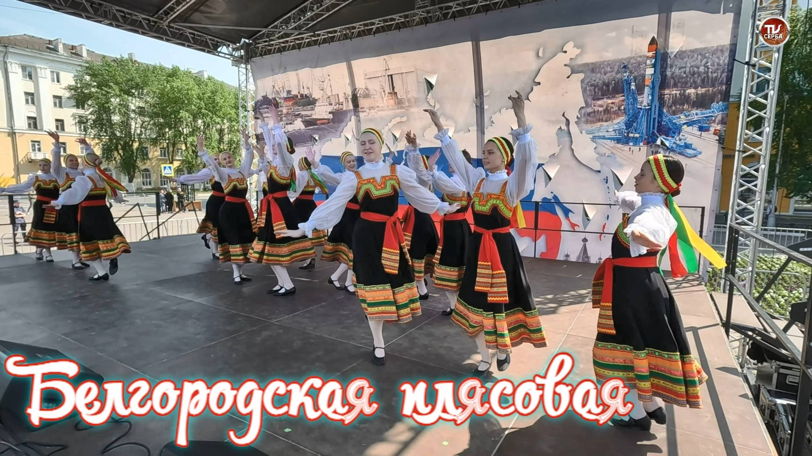 Танец «Белгородская плясовая» смотреть онлайн