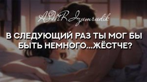 61 Разговор с твоей девушкой после близости _ ASMR RP
