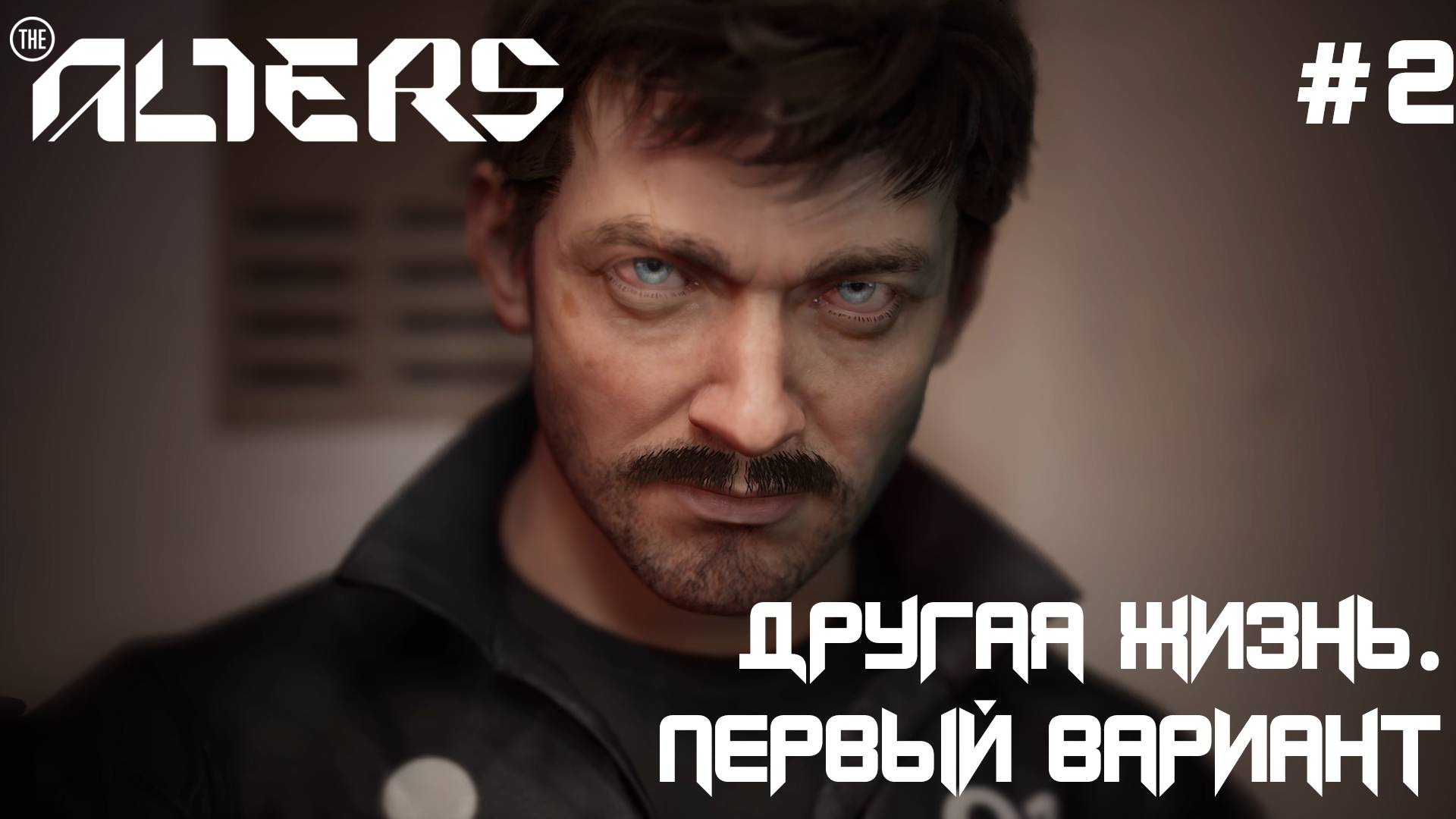 ПРОХОЖДЕНИЕ THE ALTERS: Другая жизнь. Первый вариант #2 смотреть онлайн