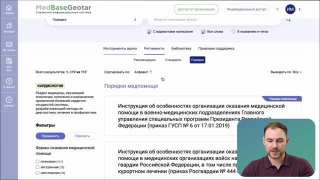 05 - Обзор разделов платформы MedBaseGeotar