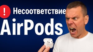 "Несоответствие AirPods: Почему Возникает? Как Исправить? Подробный Разбор!"
