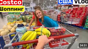 США ВЛОГ Costco Закупка продуктов Они все время едят Хочется свалить!