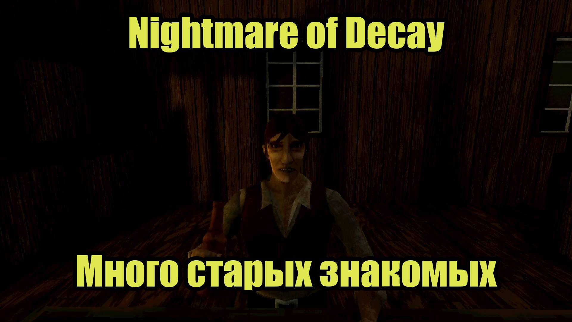 Nightmare of Decay #3 смотреть онлайн