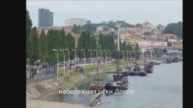 Португалия. Порто. 05. 2013 смотреть онлайн