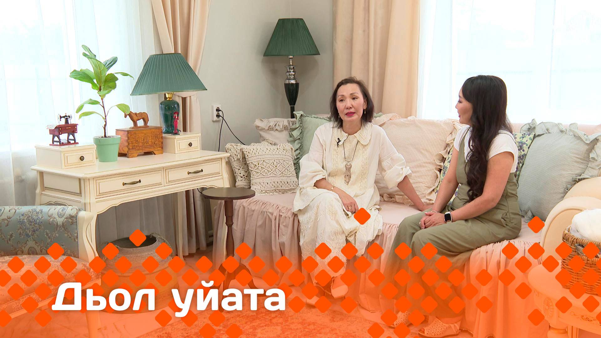 «Дьол уйата»  (22.06.25)