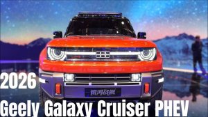 Новый Geely Galaxy Cruiser PHEV 2026 года — Шанхайский автосалон 2025