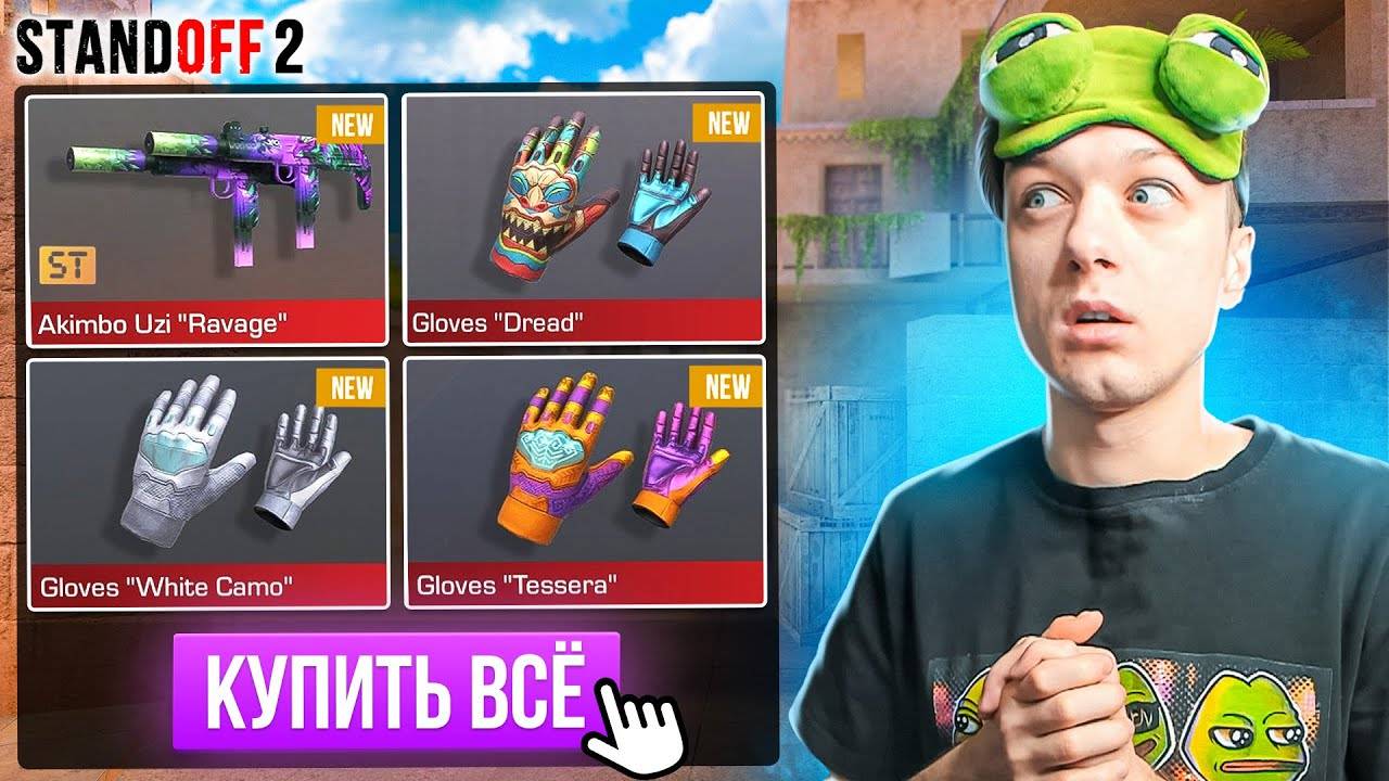 ПОКУПАЮ ВЕСЬ БП BEHOLDER GAMBIT ЗА КАЖДУЮ СМЕРТЬ STANDOFF 2