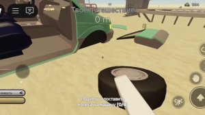 Пыльная поездка Новый квест