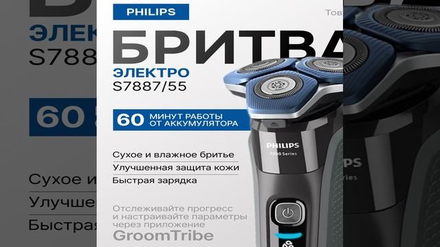 Бритва электрическая Philips Shaver Series 7000 (S7887/55) - краткий обзор смотреть онлайн