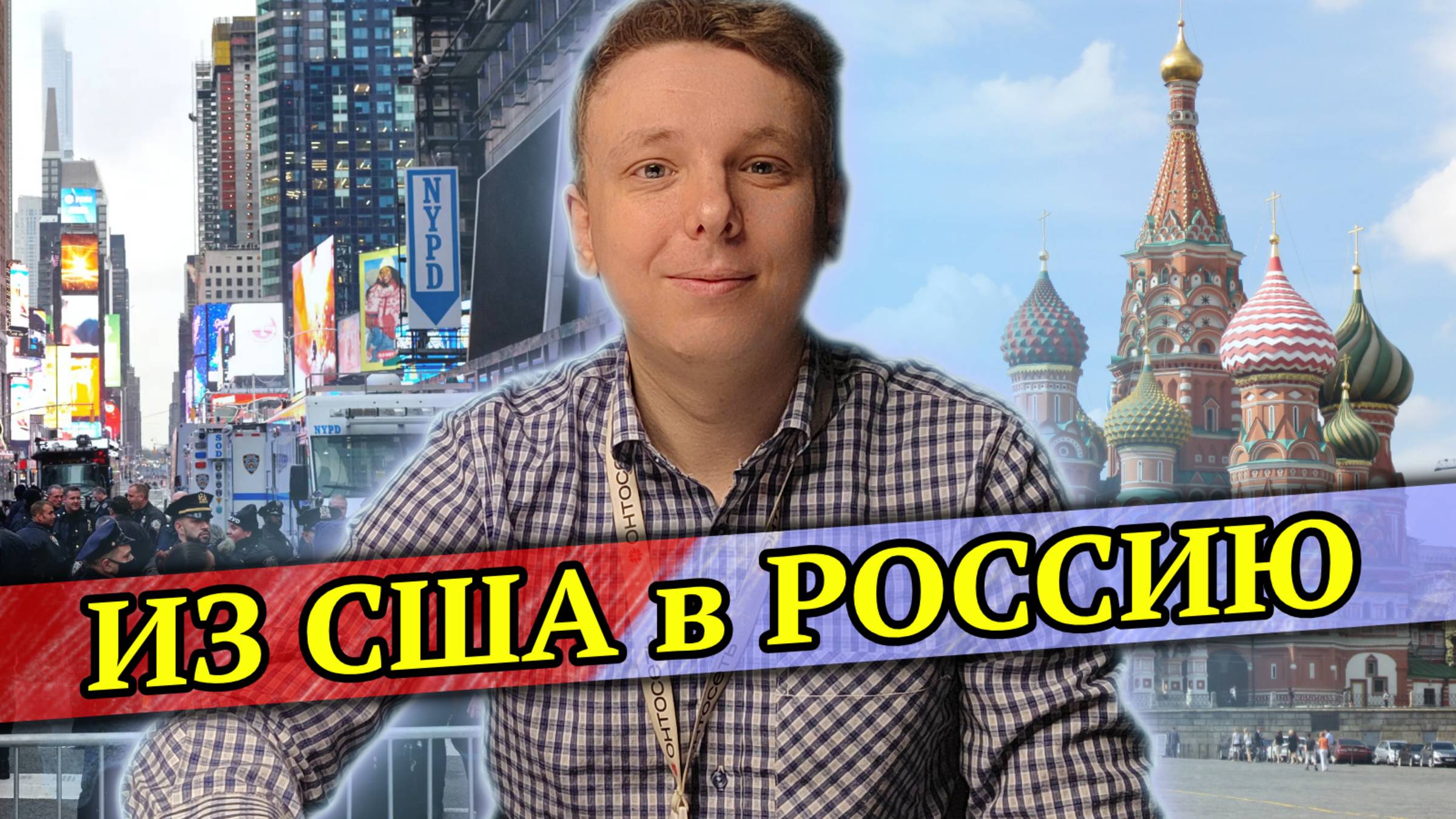 Свобода, Инфраструктура, Протесты - Почему молодой предприниматель уехал из США #сФилином смотреть онлайн