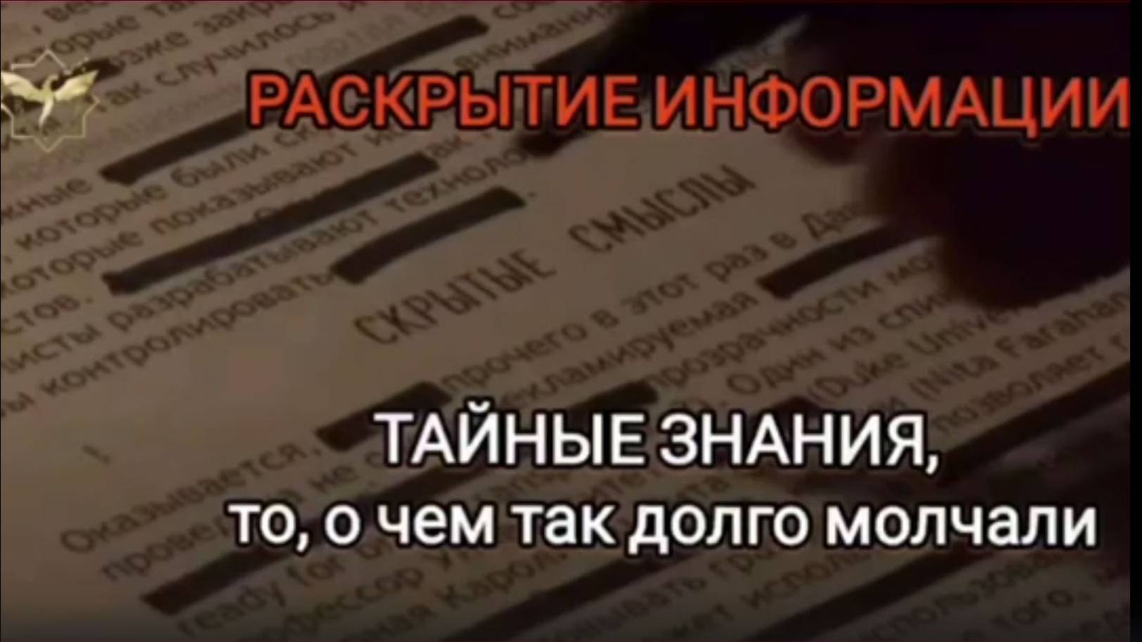 РАСКРЫТИЕ ИНФОРМАЦИИ.
ТАЙНЫЕ ЗНАНИЯ, то о чем так долго молчали (эфир от февраля 2023 года) смотреть онлайн