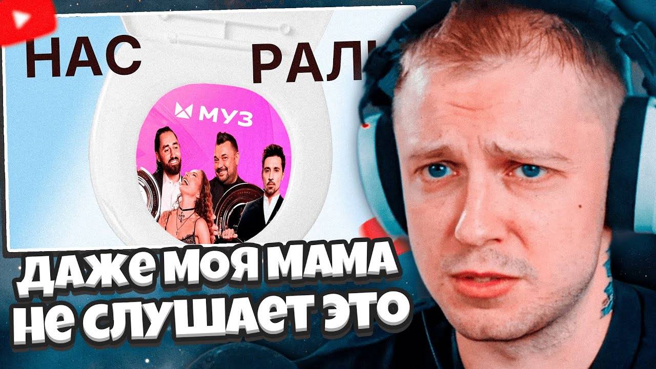 СТИНТ СМОТРИТ: Даже МОЯ МАМА не слушает это ДЕР**МО смотреть онлайн