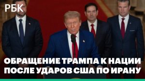 Трамп заявил об атаке на три ядерных объекта в Иране