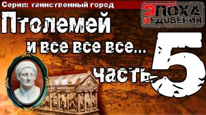 Гробница Александра Македонского на самом деле в России? И при чем тут Птолемей и Таганрог?