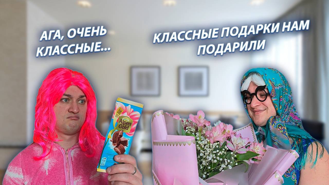 СЕРИАЛ "ВЕСЁЛАЯ СЕМЕЙКА" / 2 СЕЗОН / 192 СЕРИЯ / 8 МАРТА / GREY SHIP смотреть онлайн