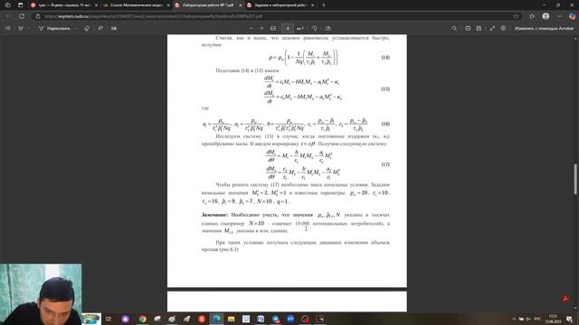 Выполнение лабораторной №8 МАТМОД смотреть онлайн