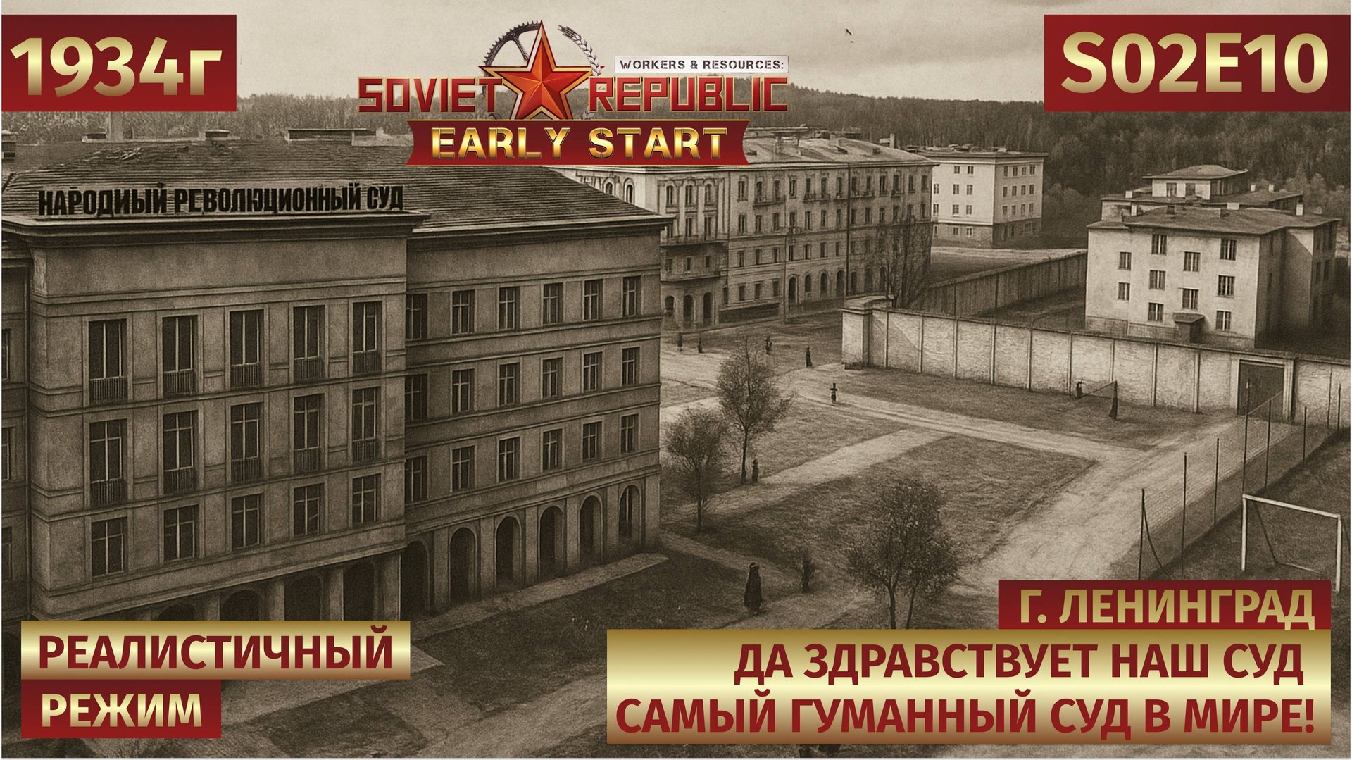 Workers & Resources: Soviet Republic | Суд, тюрьма и новые дома — город растёт! 🧱⚖️ s02e10 смотреть онлайн