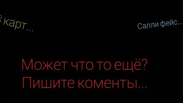 Я меняю всё...