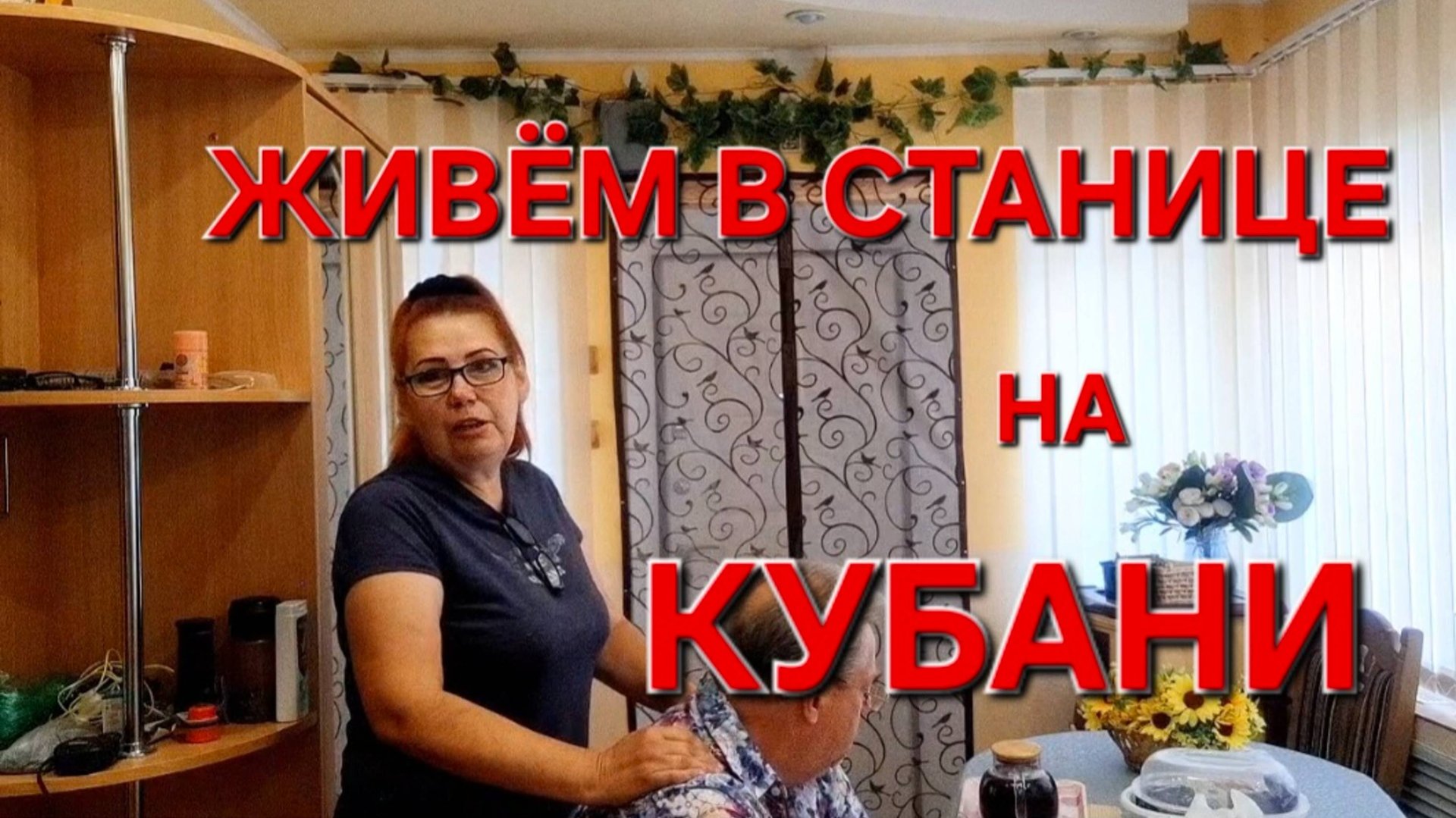 556 🏠 Жизнь на Кубани. Цены на дома в станицах на Кубани. У нас тут не как у всех.