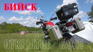 открытие мотосезона в Бийске 2025