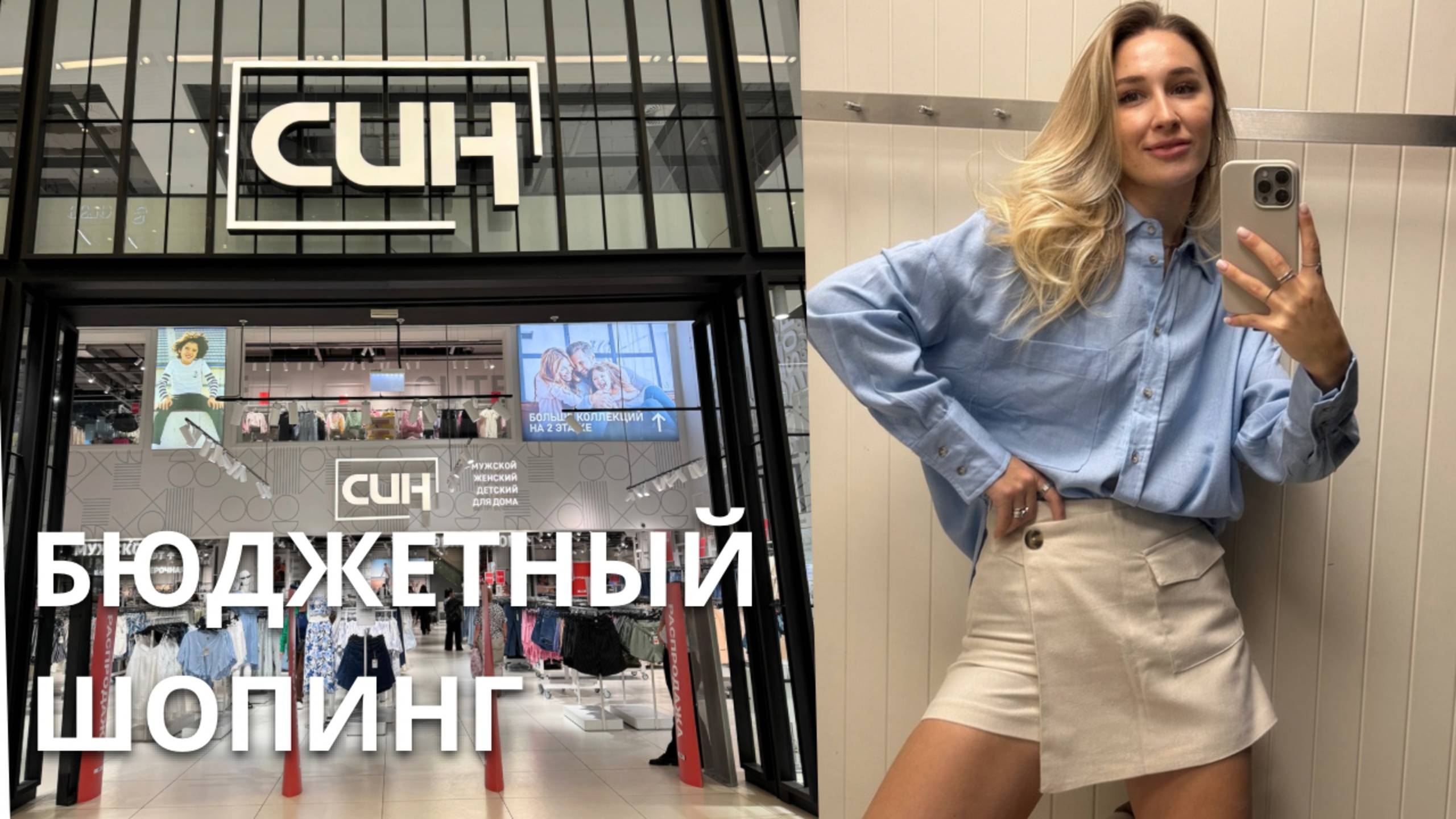 SHOPPING VLOG СИН SINSAY | бюджетный обзор / летняя распродажа // лето 2025 смотреть онлайн