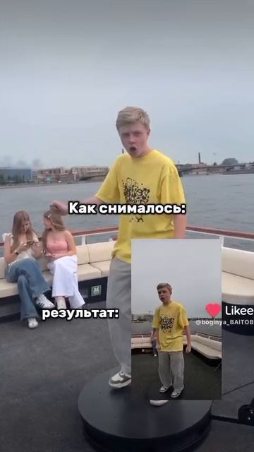 Как снималось?