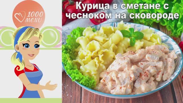 1000.menu: Тысяча рецептов на каждый день