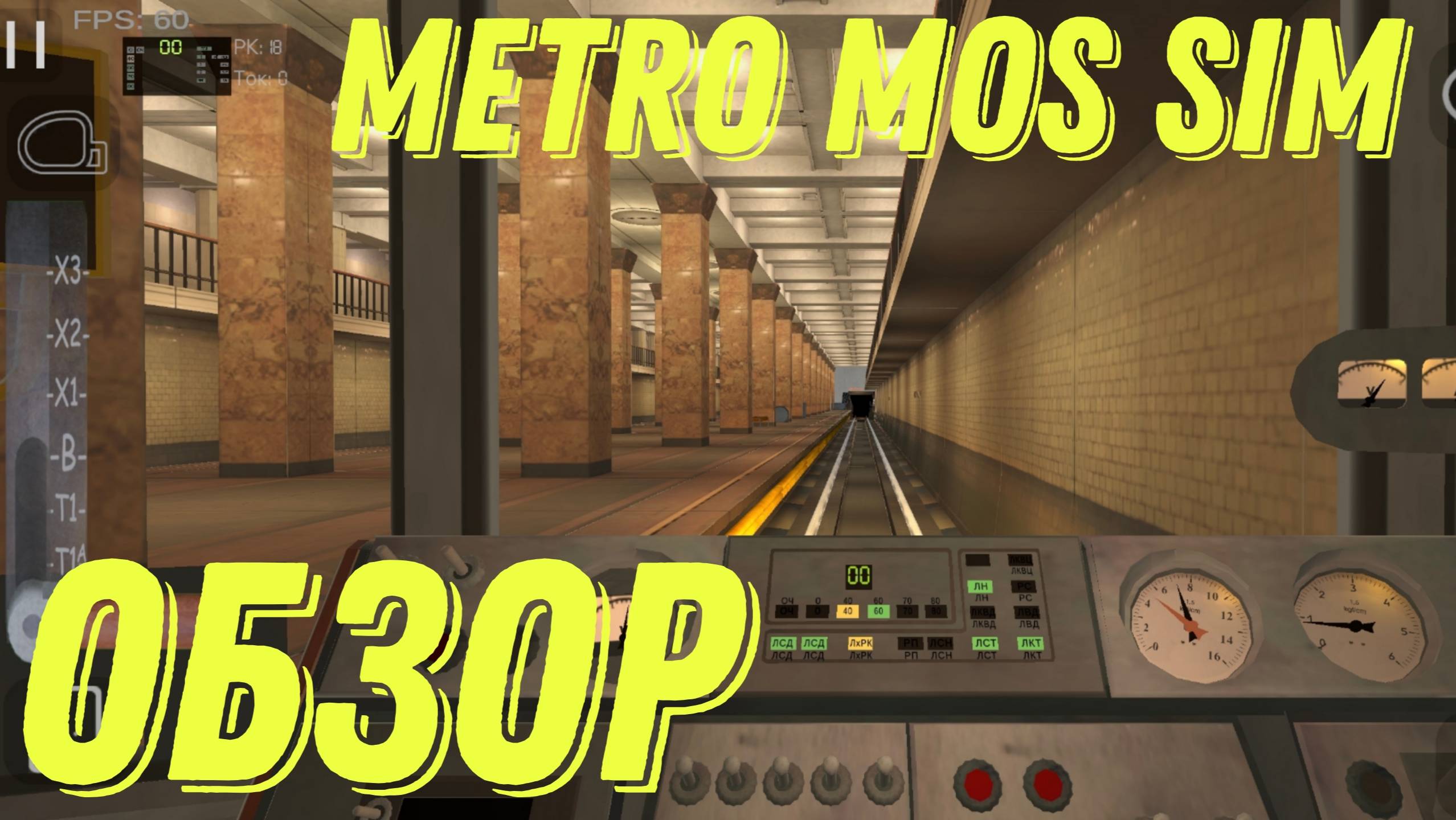 MetroMosSim обзор