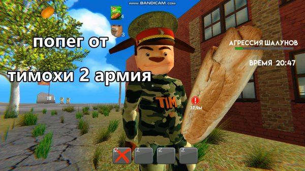 играю в тимоха 2 армия
