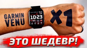 ПЕРВЫЙ ОБЗОР В РОССИИ. Garmin Venu X1. САМЫЕ ТОНКИЕ ЧАСЫ