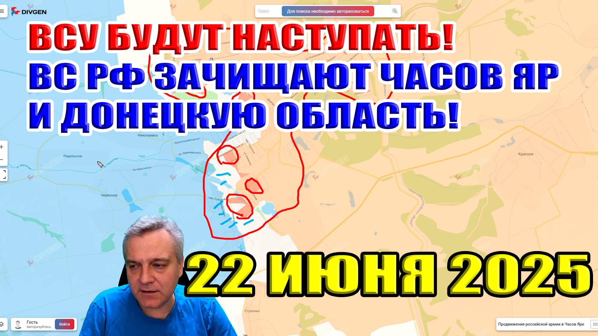 ВСУ будут наступать на Брянск! ВС РФ зачищают донецкую область и Часов Яр! 22 июня 2025 смотреть онлайн