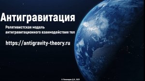 Антигравитация - поехали! (краткая версия)