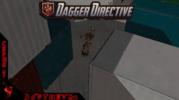 ОЧЕНЬ МНОГО БОЛИ. ВЫСОКАЯ СЛОЖНОСТЬ. Тактический шутер Dagger Directive ч.7 #daggerdirective