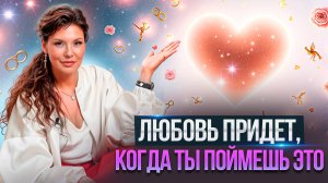 Счастливые отношения — с чего ВСЁ начинается на самом деле? Узнай главный секрет, о котором молчат!