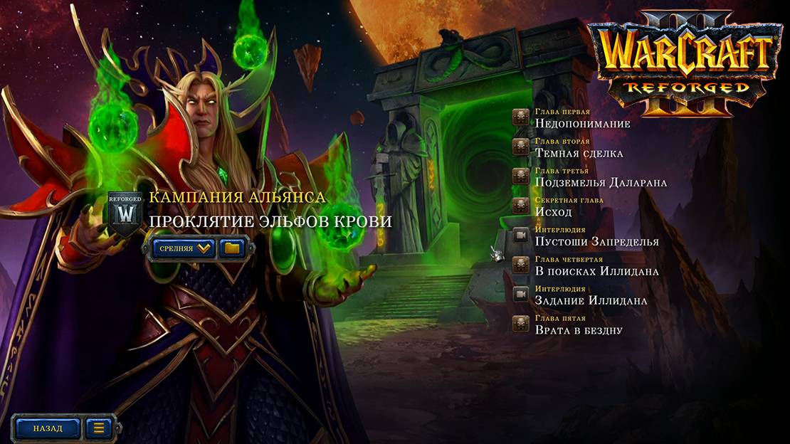 Warcraft 3 Reforged Глава пятая Врата в бездну смотреть онлайн
