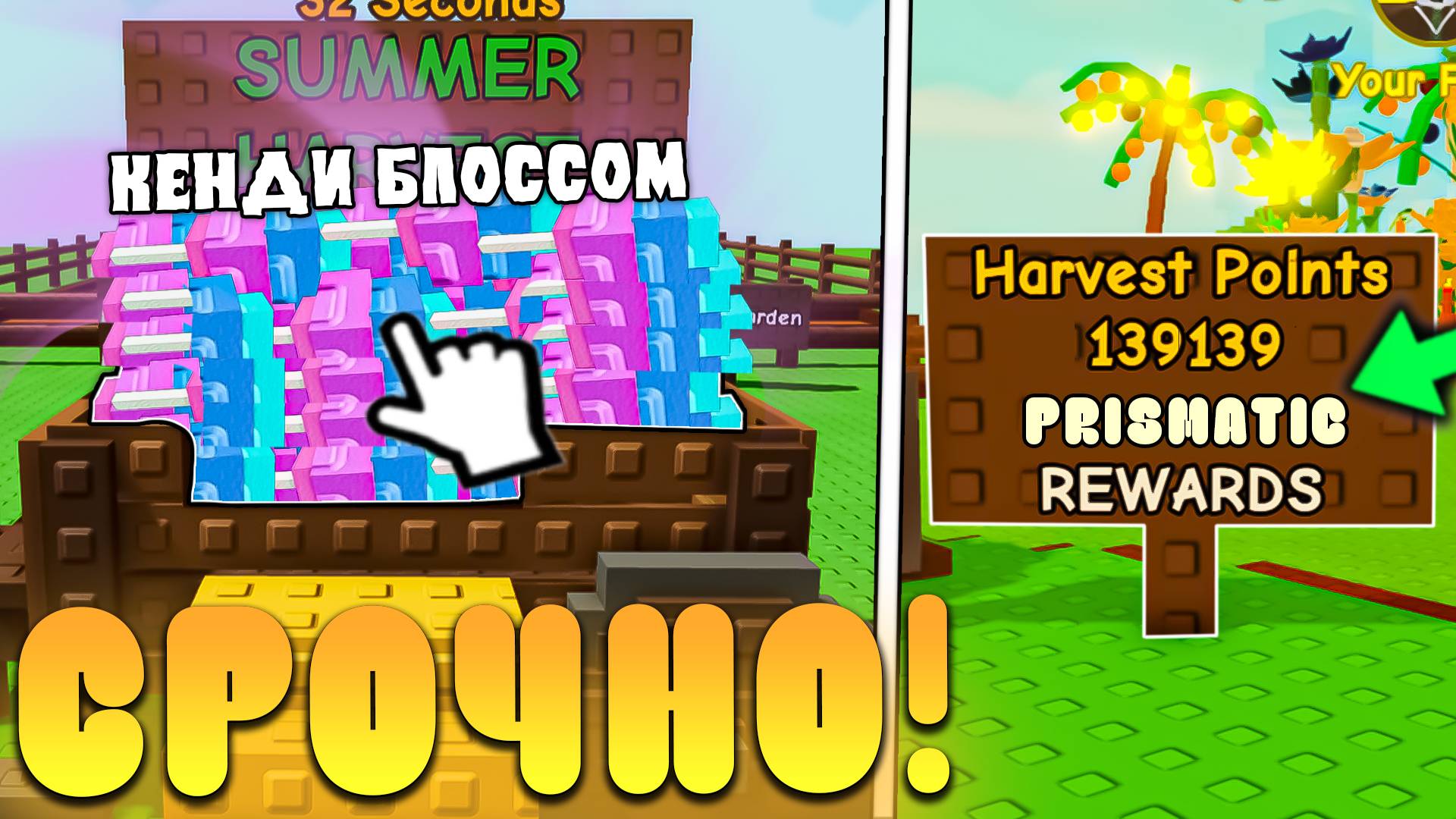 😨СРОЧНО! КАК ВСЕГДА ПОЛУЧАТЬ РЕДКИЕ НАГРАДЫ В *Summer Harvest* В Grow a Garden в Роблокс! смотреть онлайн