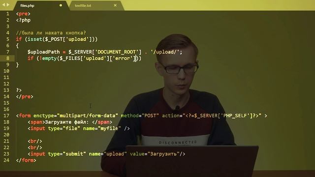 5.3 Загрузка файлов на сервер