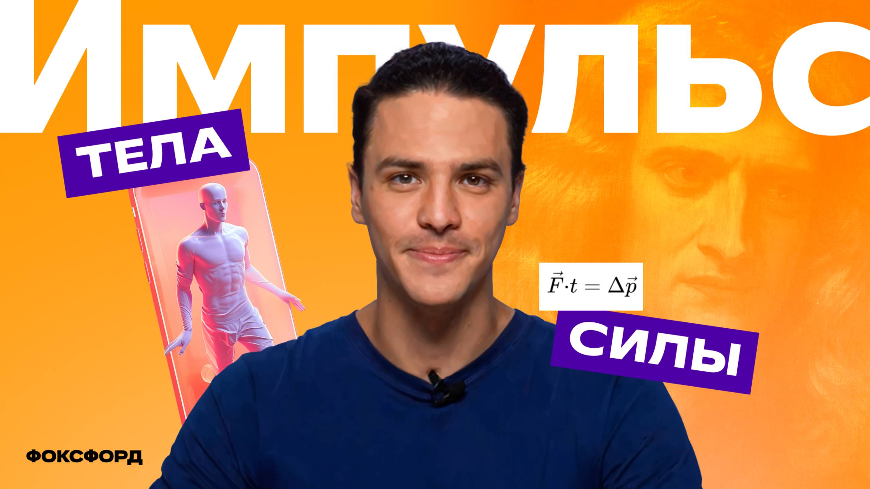 Закон сохранения импульса | Физика, 9 класс смотреть онлайн