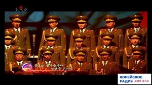 Вставай страна огромная 22 06 1945 Русские песни в КНДР