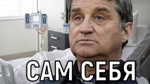 Не в том состоянии. Отметивший 55-летие Отар Кушанашвили шокировал народ